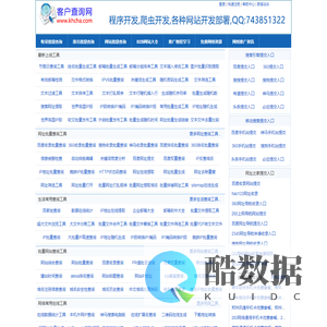 客户查询网-在线批量查询工具大全