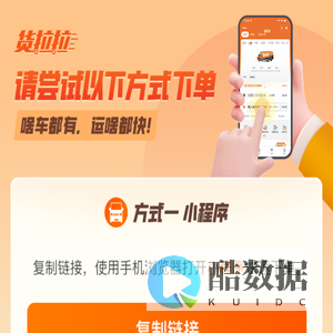 货拉拉