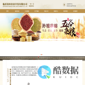 临沂国米农业开发有限公司