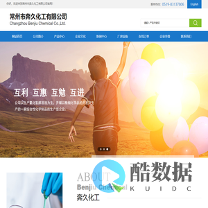 常州市奔久化工有限公司--2-氯乙胺盐酸盐|氨基乙腈硫酸盐|氯化氢甲醇溶液|氯代叔丁烷