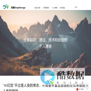 深藏DeepStorage
