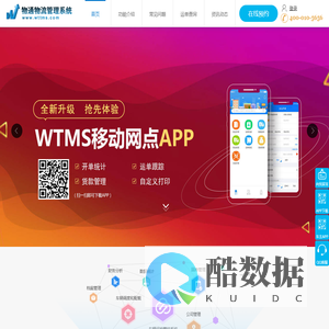 TMS_物流管理系统_运输管理系统_智慧物流管理软件-物通wtms