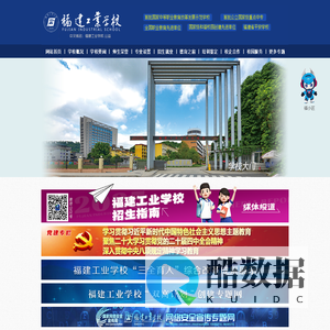 福建工业学校
