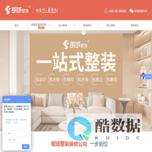 朗域装饰一站式装修公司