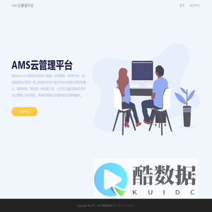 AMS云管理平台