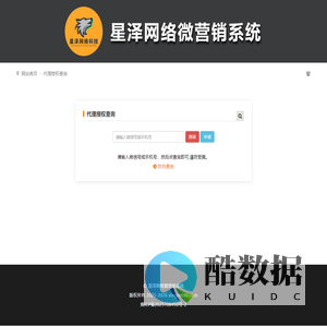 星泽网络微营销系统