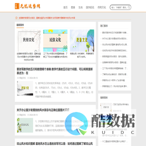 无忧运势网 - 一起探索传统文化的魅力