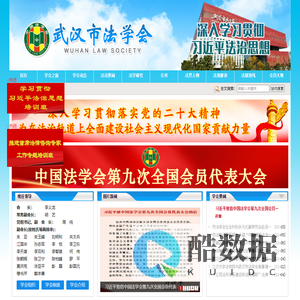 武汉法学会