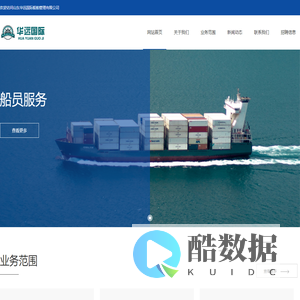 山东华远国际船舶管理有限公司