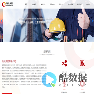 瑞然集团有限公司 - 国内外业务涵盖国际工程、教育投资、贸易物流、工业投资、矿业投资开发、物业管理等领域