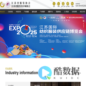 江苏纺织服装网