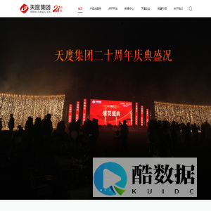 云南天度集团 | 产业数字化平台 | 昆明APP小程序开发