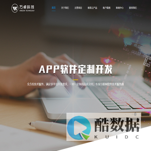 泉州市万卓信息科技有限公司