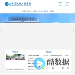 山西省铁路工程学校