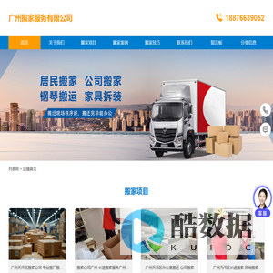 广州天河区搬家公司