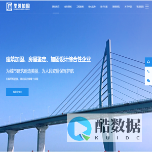 广州华创建筑加固工程有限公司