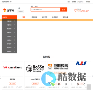 百学网,专注整合优质教育资源!