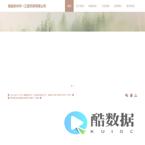 福建泉州市一三堂药房有限公司