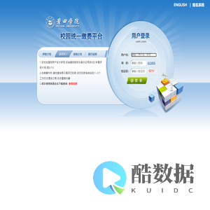 莆田学院校园统一支付平台