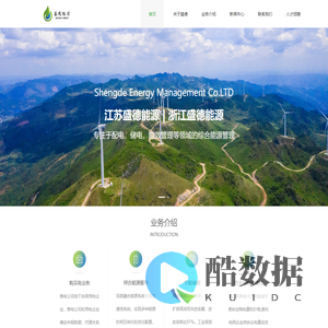 江苏盛德能源管理有限公司