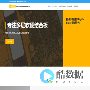 深圳市吉昌盛精密电路有限公司 | Rigid-Flex软硬结合板专业制造商