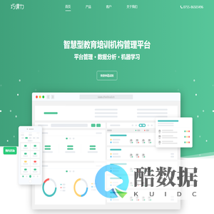 巧课力智慧型教培管理软件