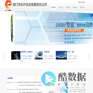 厦门市众仟实业有限责任公司