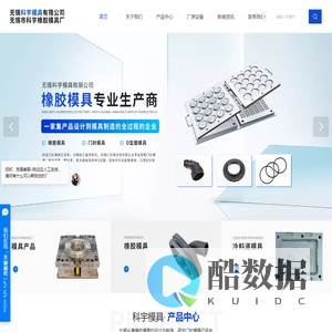 橡胶模具_橡胶模具厂家_模具定制-无锡科宇模具有限公司
