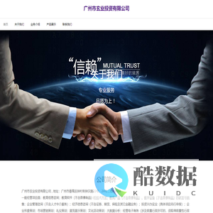 广州市玄业投资有限公司