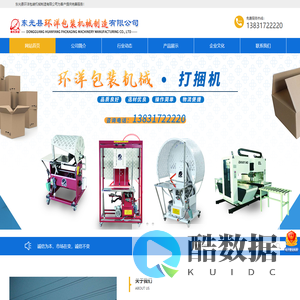 东光县环洋包装机械制造有限公司