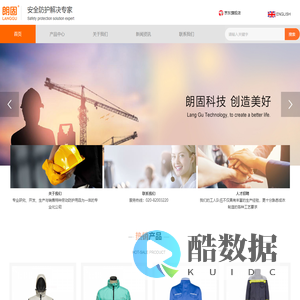 广东朗固实业有限公司