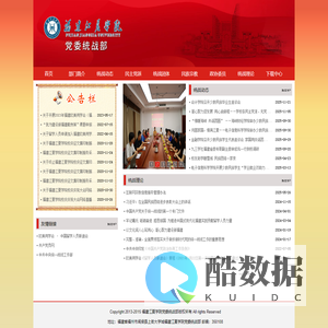 福建江夏学院统战部