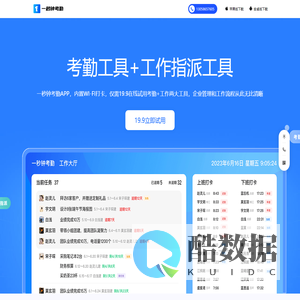 一秒钟考勤官网