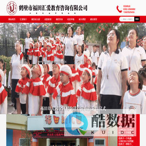 福田汇爱教育 - 福田汇爱,汇爱教育,教育,幼儿园,一对一,课后托育,一对一辅导