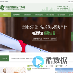 山东住房公积金代办