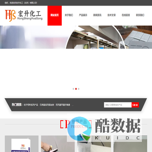 宏升化工（北京）有限公司