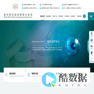 温州眼视光眼科医院