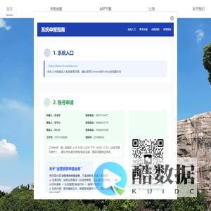 湖南省充电设施智能服务管理平台