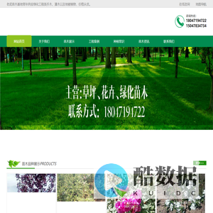 呼和浩特老武苗木基地