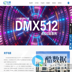 江苏与润光电科技有限公司_LED道具照明,直条灯,柔性灯带,LED模组,开关电源