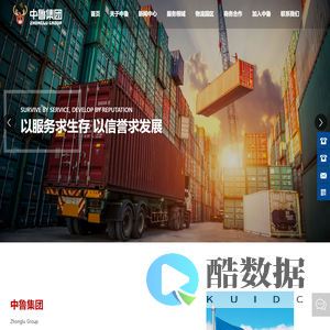 山西中鲁物流有限公司,中鲁运通,中鲁集团