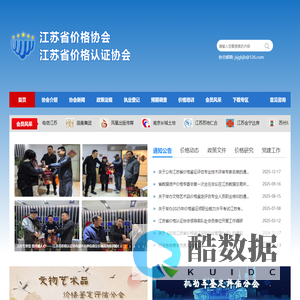 江苏省价格协会