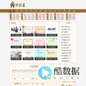 八字风水知识大全