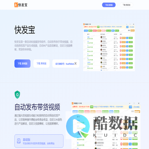 快发宝 - 自动化视频发布软件