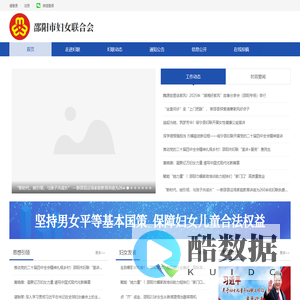 邵阳市妇女联合会