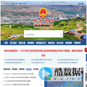 同仁市人民政府