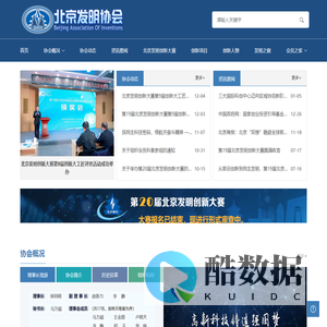 北京发明协会