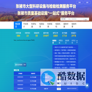 张掖市大型科研设施与检验检测服务平台