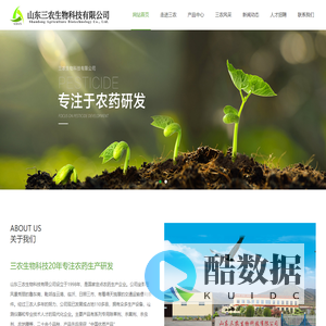 三农生物