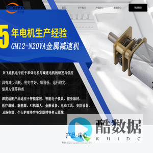 东莞市兴飞迪机电科技有限公司